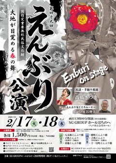 第49回えんぶり公演