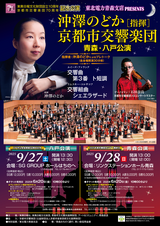 【重要6/20】京都市交響楽団　前売券の曜日誤記について
