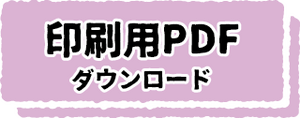印刷用PDF