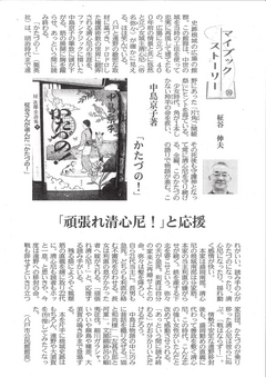東奥日報「マイブックストーリー99」に柾谷伸夫八戸市公民館館長の記事が掲載されました