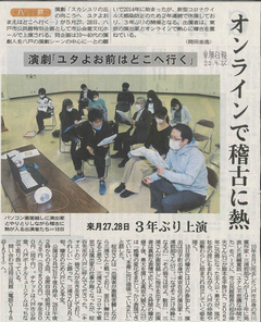 4月22日付「東奥日報」に掲載された「演劇『ユタよお前はどこへ行く』」の紙面を紹介します。