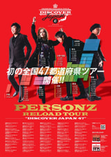 【重要】PERSONZ RELOAD TOUR “DISCOVER JAPAN47” 公演延期のお知らせ