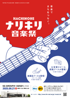 タイムテーブル決定!!「八戸なりきり音楽祭」