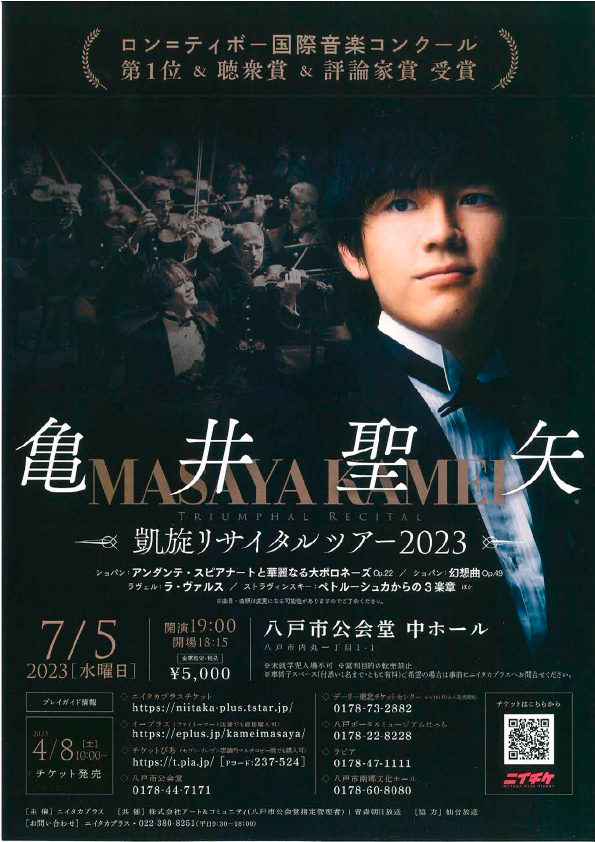 ◎ピックアップ紹介◎ | SG GROUP ホールはちのへ（八戸市公会堂・八戸